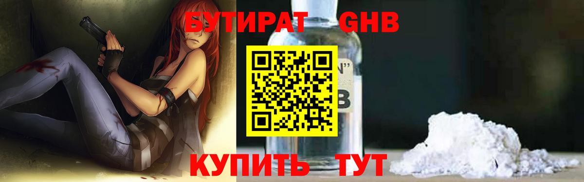 Бутират оксибутират  Вход с VPN  БУТИРАТ  Биробиджан 