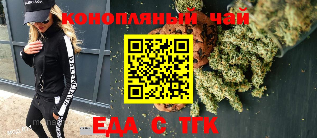 Печенье с ТГК конопля Биробиджан