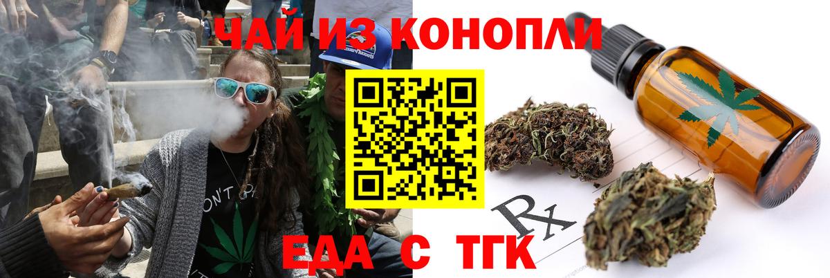 Биробиджан  Печенье с ТГК конопля  Вход с VPN 