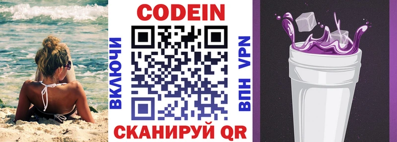 Кодеиновый сироп Lean Purple Drank  как найти закладки  Биробиджан 
