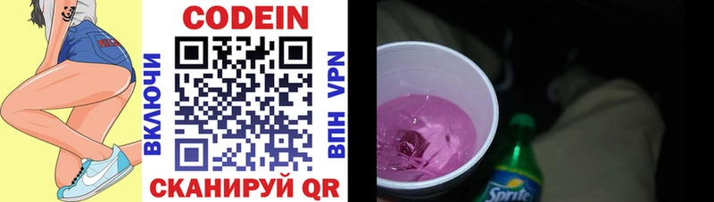 Кодеин Purple Drank Биробиджан