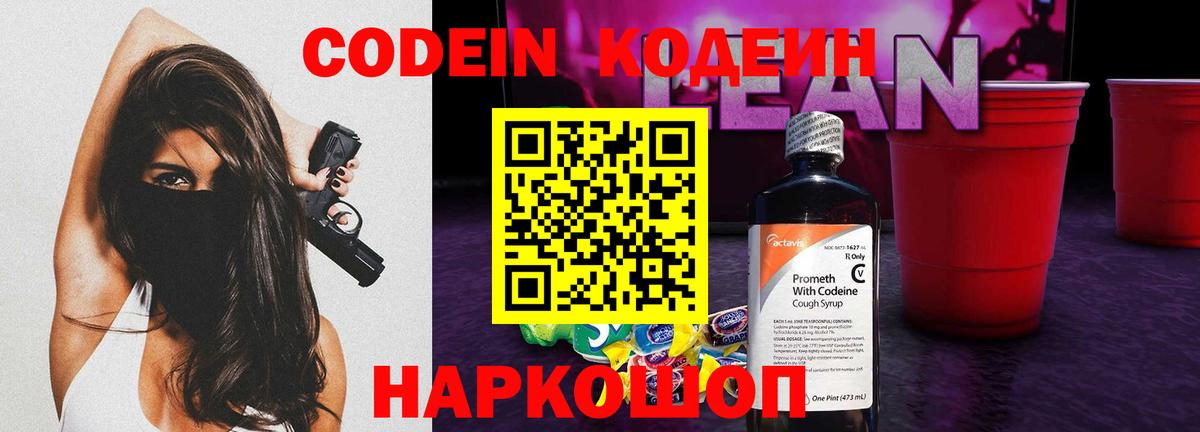 Биробиджан  Кодеиновый сироп Lean Purple Drank  Codein Purple Drank  Вход с VPN 