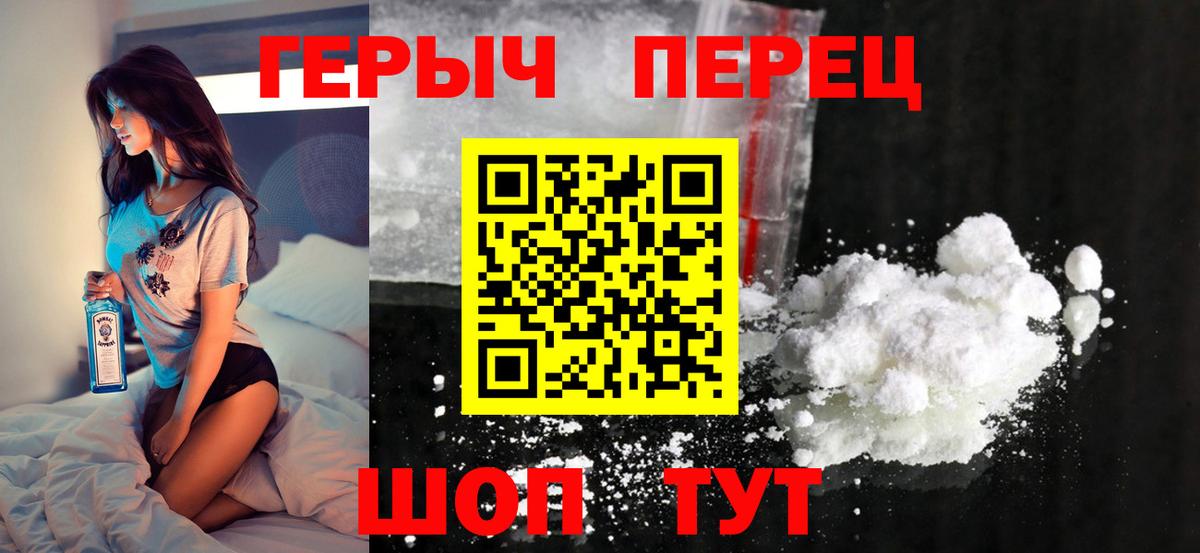 Героин белый  Вход с VPN  Биробиджан 