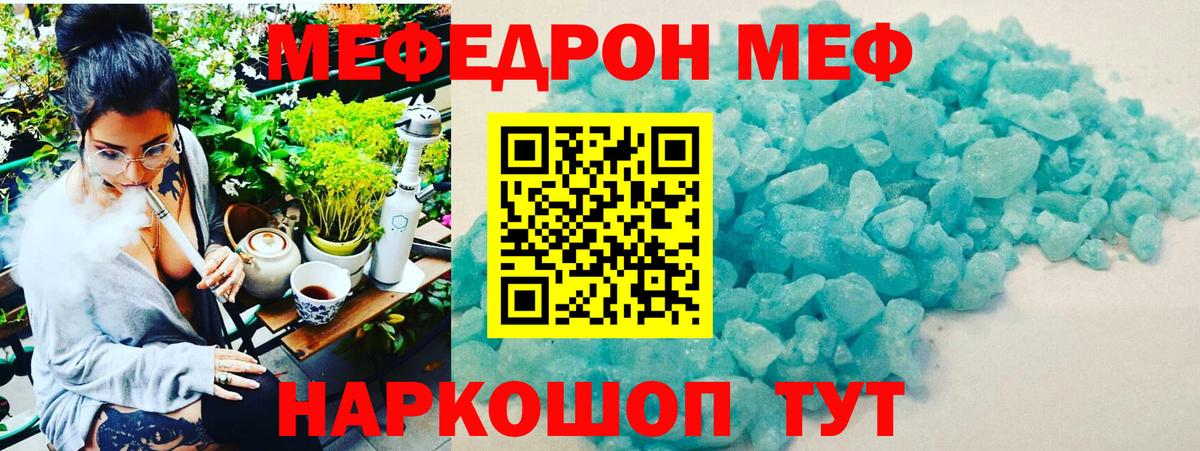 Биробиджан  МЯУ-МЯУ mephedrone  Вход с VPN  МЯУ-МЯУ  купить   МЯУ-МЯУ кристаллы 