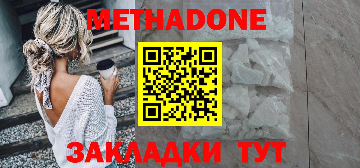МЕТАДОН белоснежный  Вход с VPN  Биробиджан  Метадон белоснежный 